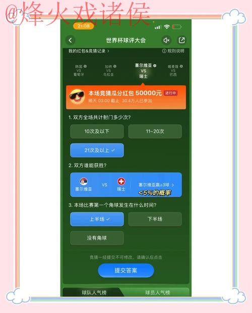 世界杯竞猜平台最佳选择攻略